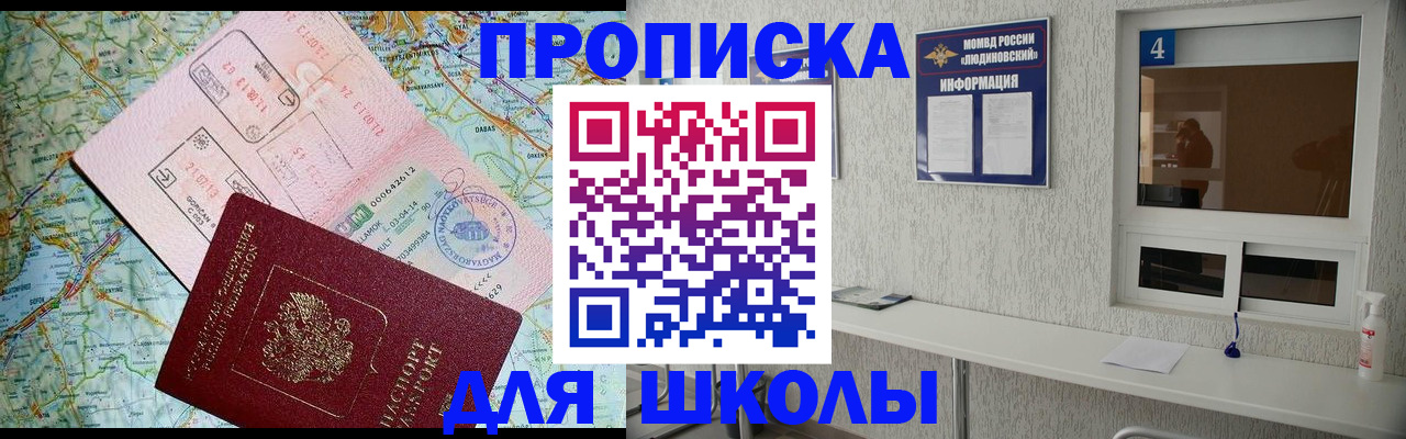 прописка в Александровске-Сахалинском